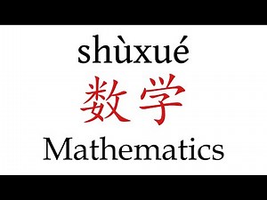 How to Pronounce 数学 (Mathematics) Correctly in Mandarin Chinese