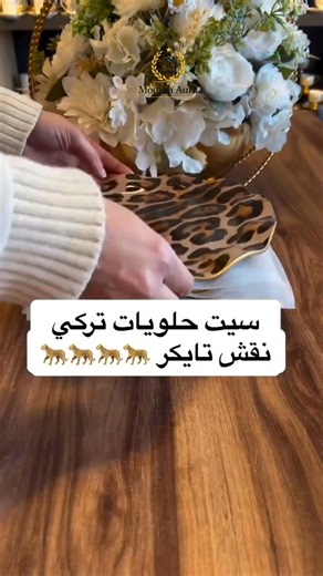 Luxury Leopard Print Serving Tray 🐆 | Şık Leopar Desenli Sunum Tepsisi#fashion #modernaura #kitchen