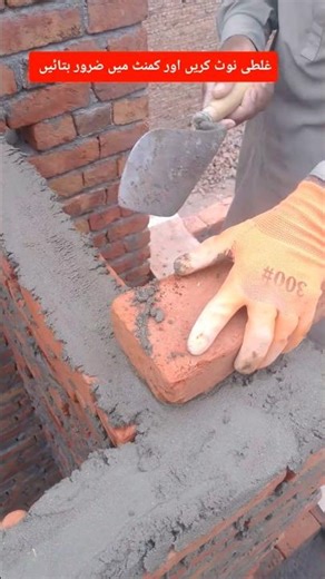 4×9 Inch Wall Brickwork Technique | Masonry Work #shorts