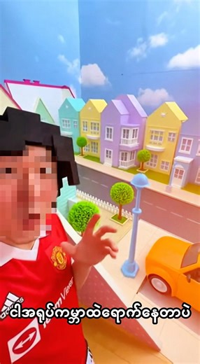 ကျွန်တော် အရုပ်တစ်ရုပ် ဖြစ်သွားခဲ့ပြီလား?! #minecraft #myanmar #minecraftmyanmar #toystory