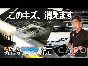 【社長の解説】Part1ペイントプロテクションフィルムの凄さとは？
