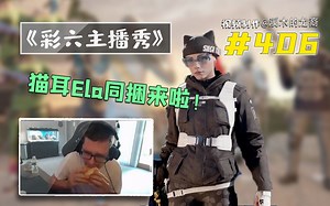 感谢防守方老铁送的1v5【龙裔出品】#406[1080P60帧]