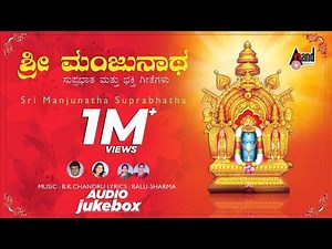 Sri Manjunatha Suprabhatha & Songs | Audio Jukebox | Bangaluru Sister | Nanditha | Hemanth