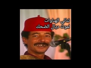 ثنائي الهناوات hnawat