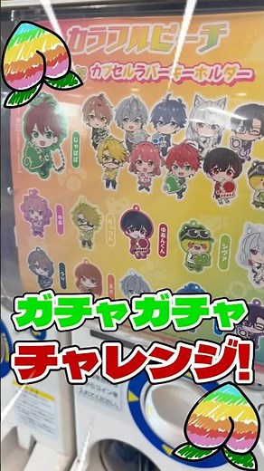 Colorful Peach! Rubber Keychain Gacha Challenge!