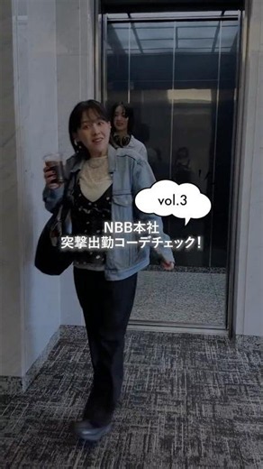 #93 ＼突撃！／本社スタッフのリアル通勤コーデ vol.3