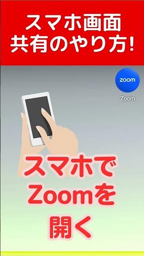 【テレビでZoom】スマホの画面共有のやり方 #sony #テレビ #zoom