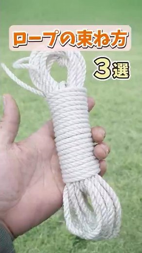 No more tangled ropes! 3 super easy rope work tips to tie your ropes neatly #shorts