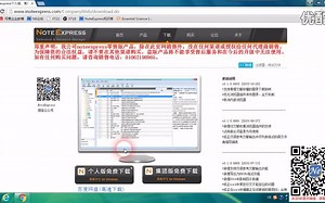 NoteExpress入门教程