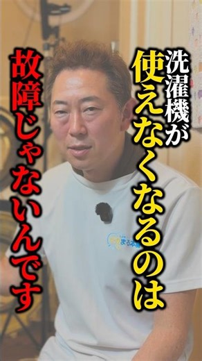 If your washing machine stops working, it's not a malfunction. #WashingMachine #WashingMachineCle...