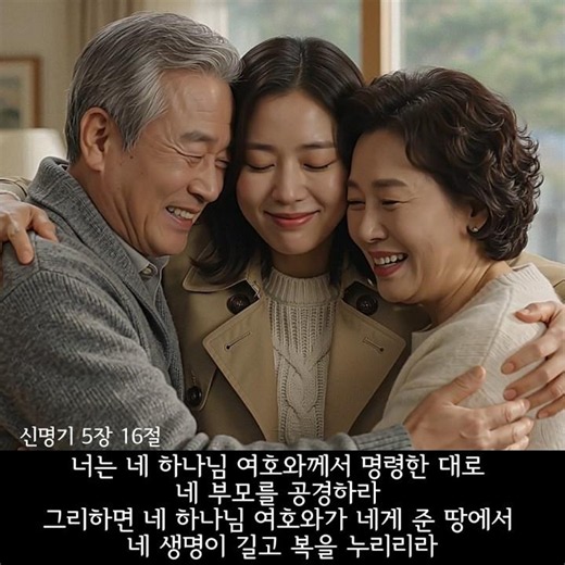 자녀가 복을 누리며 살 수 있는 비결_ 오늘의 말씀카드_신명기 5장 16절