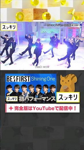 BE:FIRST プレデビュー曲「Shining One」人生初パフォーマンス #shorts#BEFIRST#ShiningOne#SKYHI#スッキリ#sukkiri