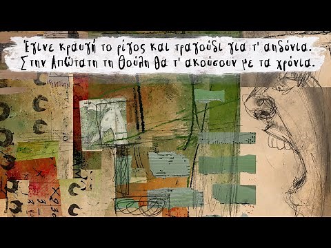 Θανάσης Παπακωνσταντίνου - Με Τα Χρόνια - Official Lyric Video