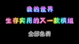 短时间找了三个工作室的一款模组而且都介绍了找一个自己喜欢的吧