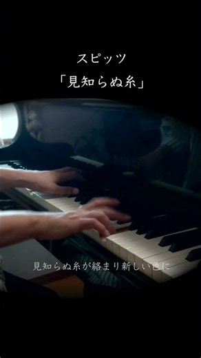 Piano 「Unknown Thread / Spitz」