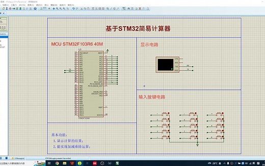 Proteus仿真：基于STM32简易计算器
