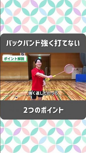Tips for hitting a powerful backhand in badminton! #kokacare #badminton