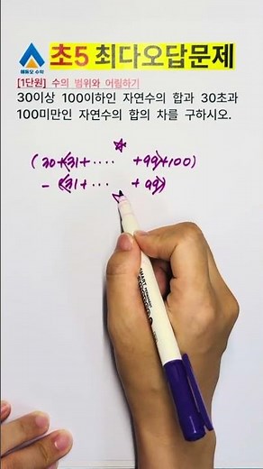초5 정답률40%문제!왜????