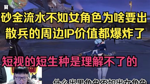 克苟聊二游版长生种短生种理论：出男角色流水不如女角色为啥还出！砂金散兵生日会我都不敢想【克利咕咕兰/】