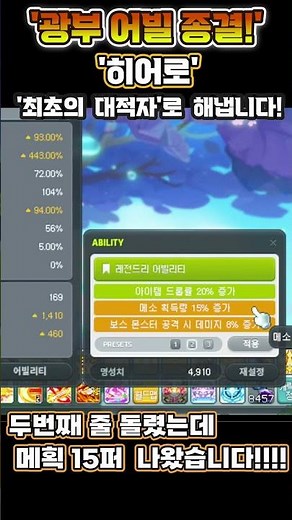 [메이플] 메생최초! 광부 어빌리티 종결했습니다!!! 아획20% 메획15%! 명성치 훈장 100개 해내다!! '오버드라이브 쇼케이스' 준비완료!....#shorts