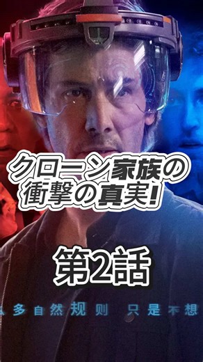 クローン家族の衝撃の真実！記憶移植の代償#映画紹介 #映画 #奇妙な事件 #fyp #movie #tiktok