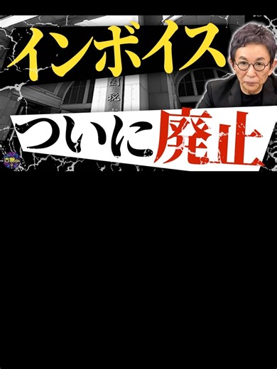 埼玉県議会でインボイス廃止の意見書が可決。今すぐ国政も取り組め！消費税の問題点。
