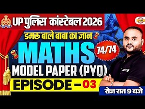 UP CONSTABLE MATH CLASS 2026 | UP CONSTABLE MATH PRACTICE SET | UPP MATH CLASS - VIPUL SIR