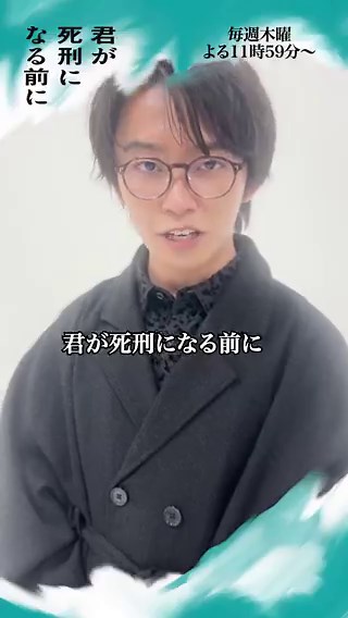 『 #君が死刑になる前に 』📺TVerにて第1話見逃し配信中￣￣￣V￣￣￣￣￣￣￣￣￣￣￣https://t.co/H4IymGwnHu配信中は何度でもお楽しみいただけますのでぜひ感想をお聞かせください✍️#加藤清史郎 #鈴木仁 #与田祐希#唐田えりか読売テレビ・日本テレビ系毎週木曜　よる11時59分〜