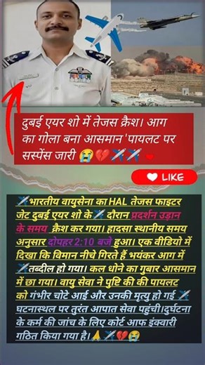 दुबई में 🇮🇳इंडिया का तेजस फाइटर क्रश#trending #shorts #youtubeshorts