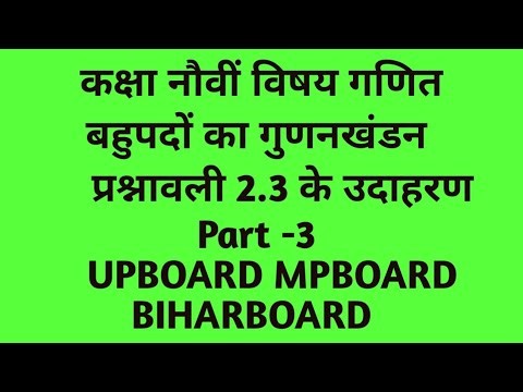 Ncert class 9th maths exercise 2.3 || examples