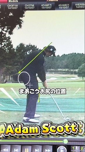 【ゴルフスイング解説P8/アダムスコット選手】#ゴルフスイング #ゴルフインパクト#ゴルフ練習＃スイングプレーン＃ゴルフスクール＃golfswing#ゴルフスイング#ゴルフ基本#golftips