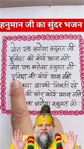 Mera ek bharosa hanumat ji 😱🙏🏻🚩🚩#hanumanji #hanumanbhajans #viral #bhajns #shorts #trending