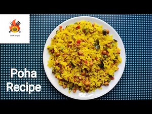 Poha | poha recipe | poha upma recipe