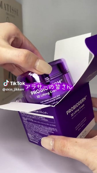 たるみケア: プロバイオダームリフティングクリームの魅力