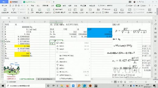 EXCEL科学计算5：公式引用与方程迭代