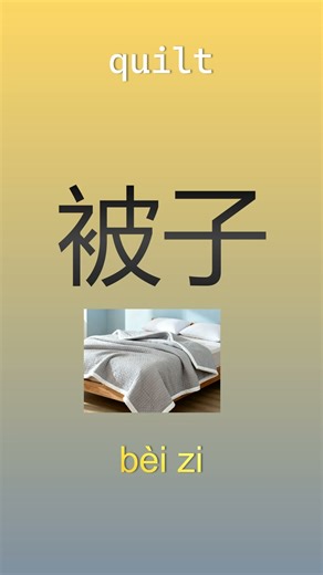 How to Read Basic Chinese Characters #shorts #learnchinese #chinese #chineselanguage