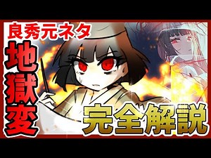 良秀の元ネタ『地獄変』+αを徹底解説する！【LimbusCompany】