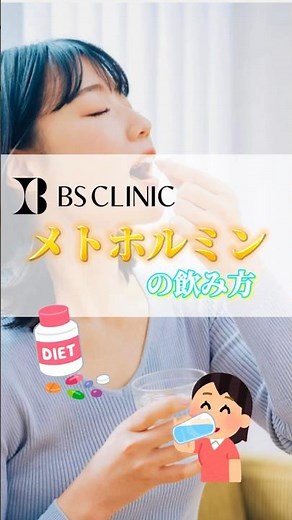 メトホルミンの飲み方🐥🌷