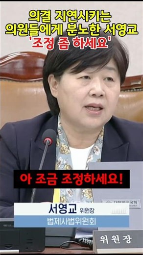 의결 지연시키는 의원들에게 분노한 서영교 박지원 ‘조정 좀 하세요’ ‘조용히 해’ #정치 #국회 #국회방송