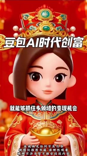 豆包从入门到精通，一本就够，运用AI智慧实际解决生活和工作难题#豆包 #豆包AI #豆包AI时代创富