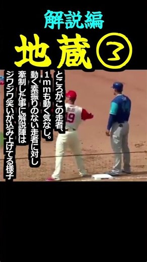 【MLB】マダムにもわかりやすい地蔵講義（解説は後半）＃大谷翔平＃山本由伸＃岡本和真＃佐々木朗希 #野球 #アメリカンリーグ #プロ野球