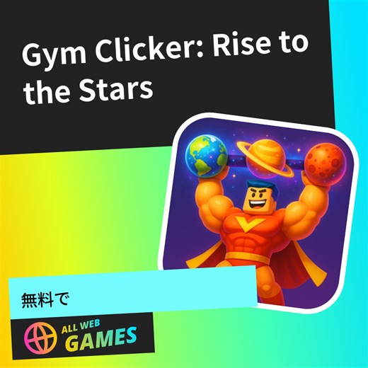 Gym Clicker: Rise to the Stars: AllWebGamesで無料オンラインプレイ