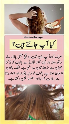 DIY Hair Mask of Yogurt & Fenugreek for Long & Strong Hair 💯🌿 #shorts #haircare #hair #foryoupage
