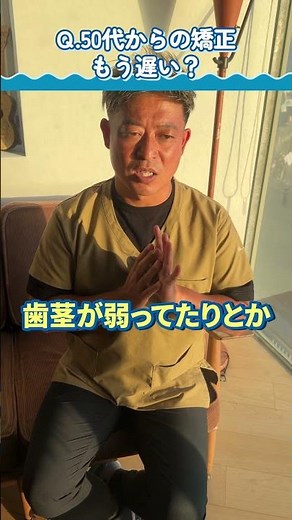 【歯科医師が解説】大人の歯列矯正で知っておきたい注意点とは？50代からの矯正相談