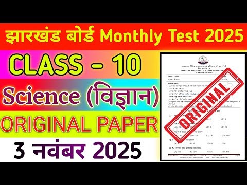 Class 10 Science Monthly Test | Science Monthly Test Original Paper | 3 November Science Answer Key