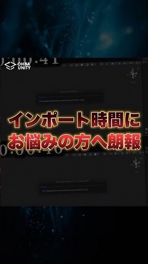 ワンボタンでUnityのインポートを高速化する裏技