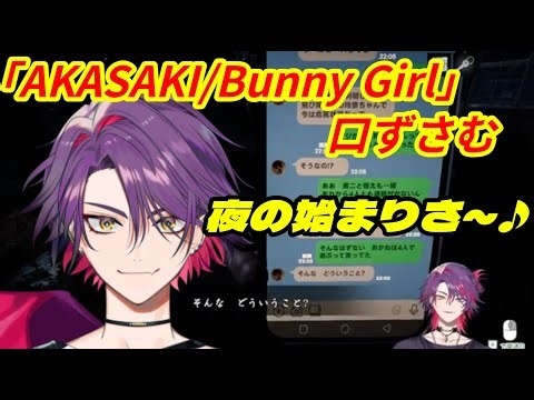 【にじさんじ】美声すぎ！「AKASAKI/Bunny Girl」歌ってみた渡会雲雀【風楽奏斗/四季凪アキラ/セラフ・ダズルガーデン/渡会雲雀 歌/あかさき バニーガール/にじさんじ 歌ってみた】