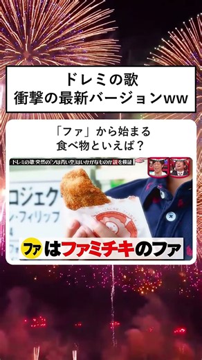 ドレミの歌衝撃の最新バージョンww