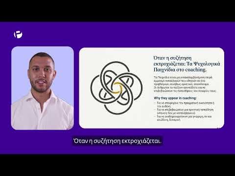 Recurring Patterns Decoded | Transactional Analysis for Coaches