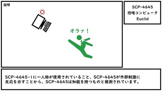 【ゆっくり紹介】SCP-4645【恐喝コンピュータ】